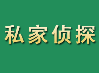 东营市私家正规侦探